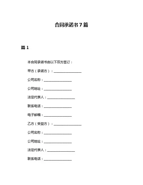 合同承诺书7篇
