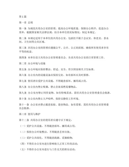共用办公室管理规定(3篇)