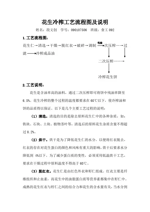 花生的冷榨工艺流程图及说明