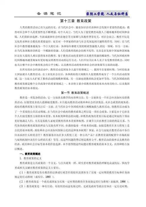 13教育政策