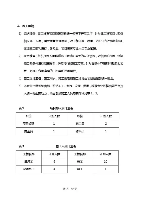 施工组织设计方案