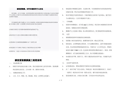 漆面保护膜施工流程说明