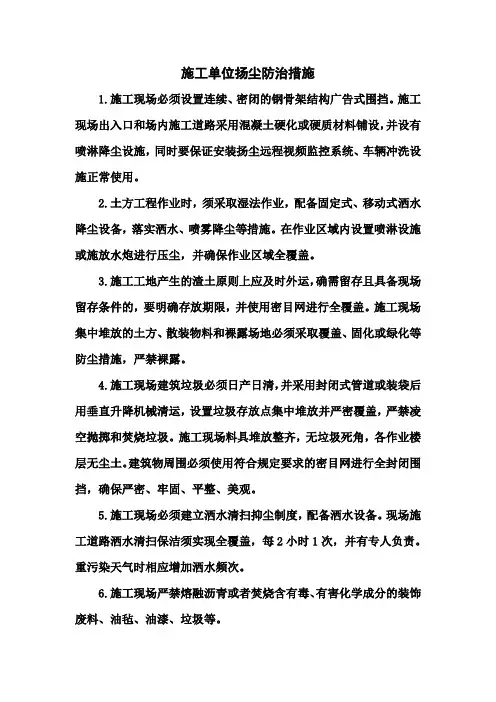 施工单位扬尘防治措施