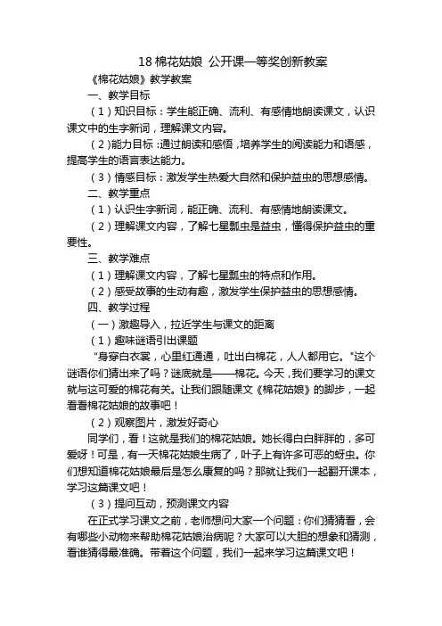 18棉花姑娘 公开课一等奖创新教案
