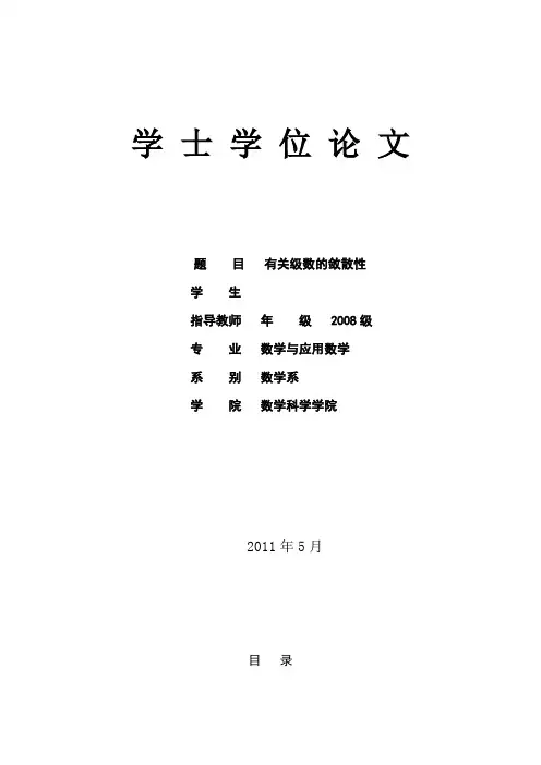 级数的敛散性