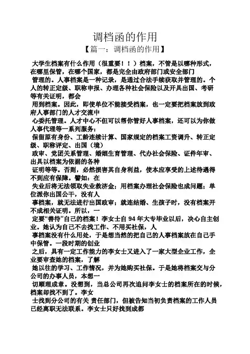 调档函的作用