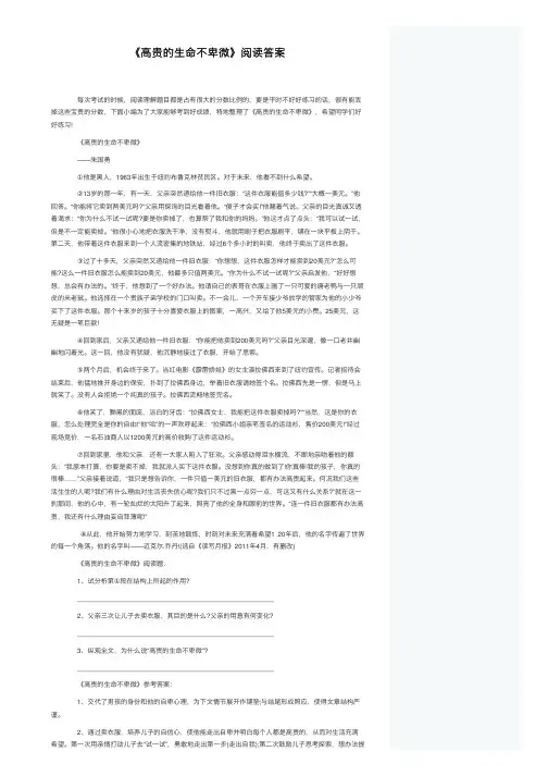 《高贵的生命不卑微》阅读答案