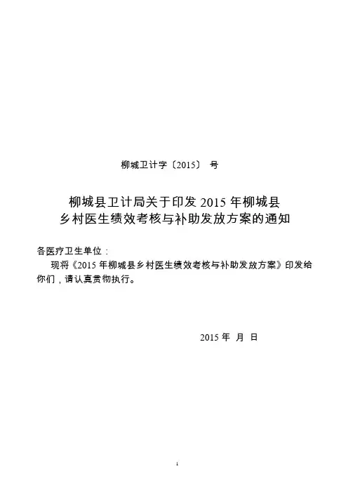 2015乡村医生绩效考核与补助方案