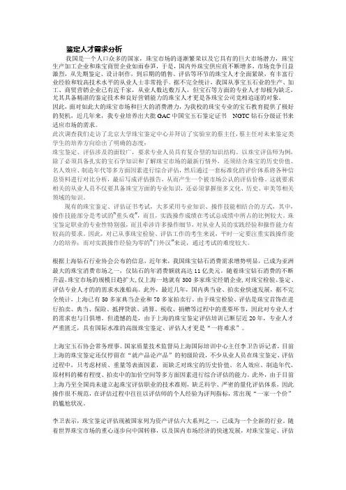 珠宝鉴定人才必备两大素质