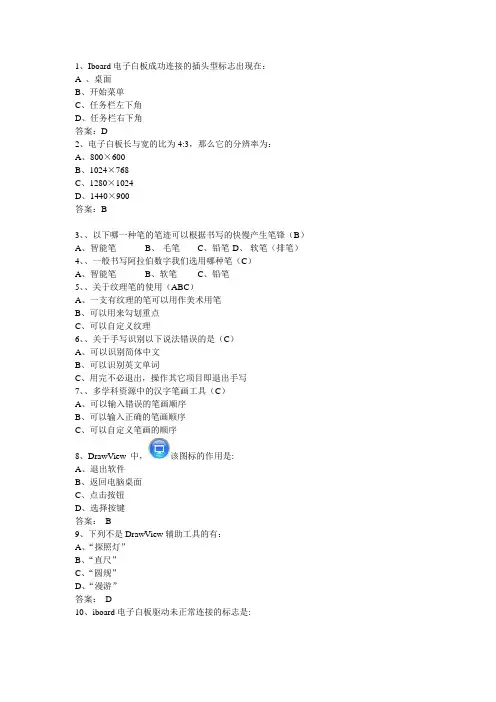 白板  单项选择题