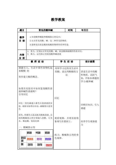 人教版九年级化学下册 第十单元 课题1 常见的酸和碱 教案设计