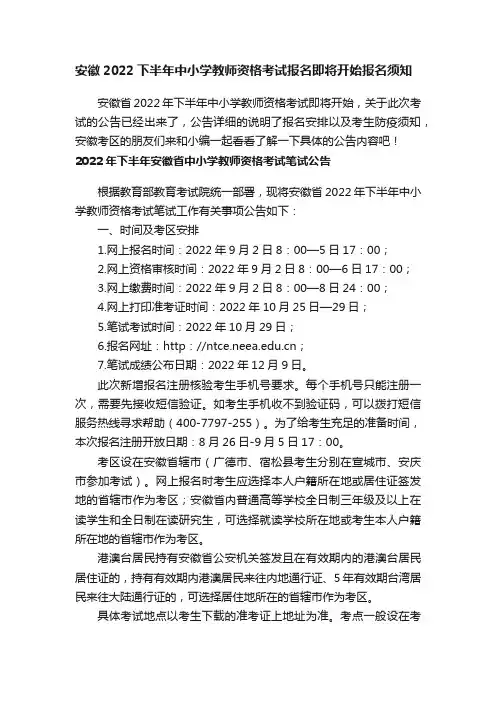 安徽2022下半年中小学教师资格考试报名即将开始报名须知