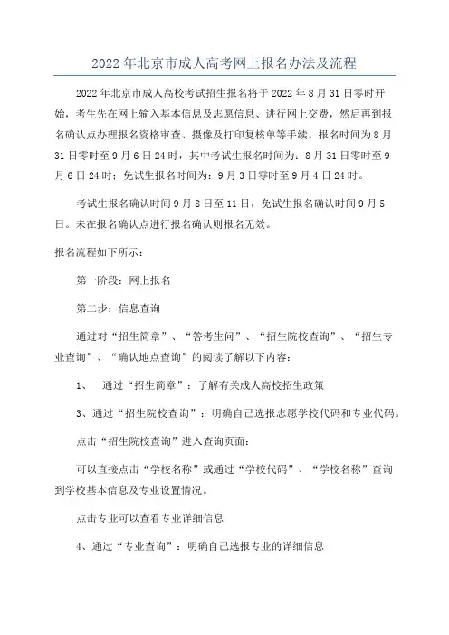 2022年北京市成人高考网上报名办法及流程