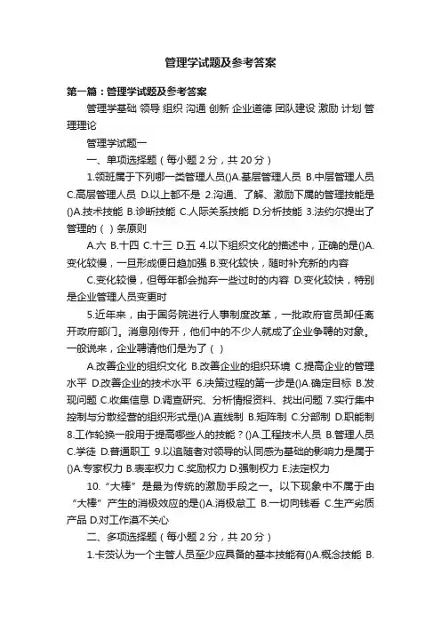 管理学试题及参考答案