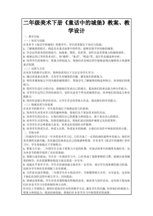 二年级美术下册《童话中的城堡》教案、教学设计