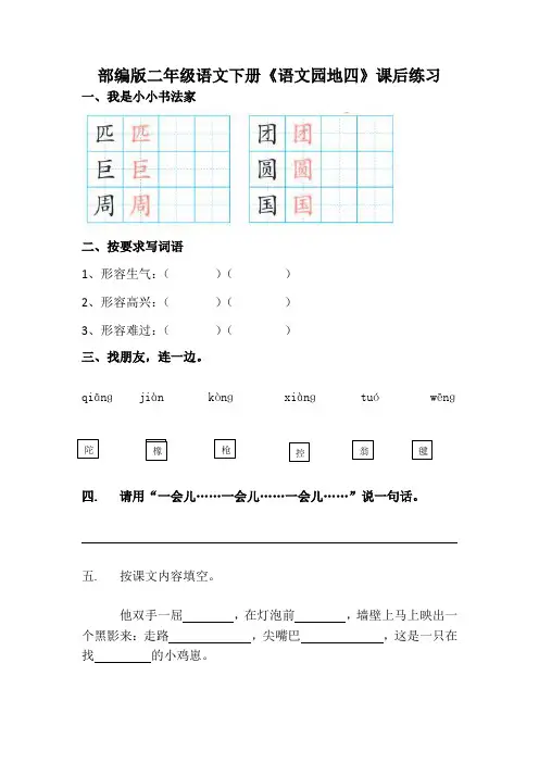 部编版二年级语文下册《语文园地四》课后练习(附答案)