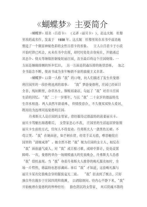 《蝴蝶梦》主要简介