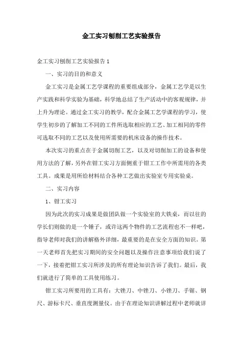 金工实习刨削工艺实验报告