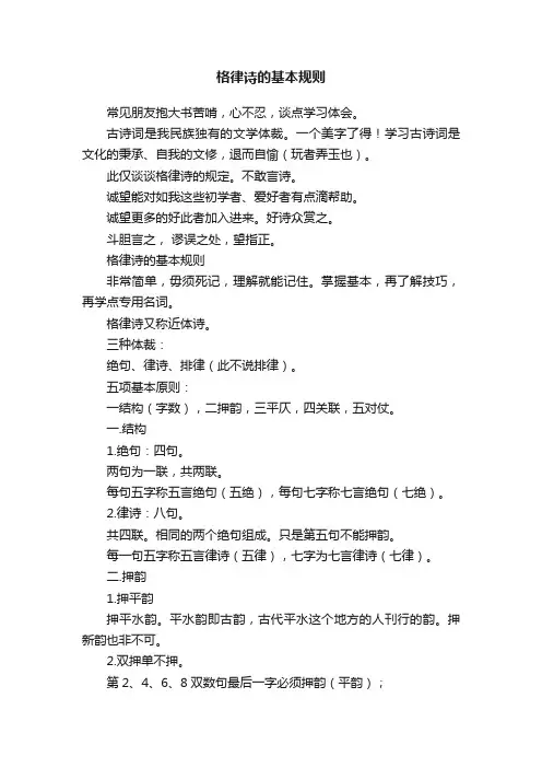 格律诗的基本规则