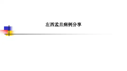 左西孟旦病例分享