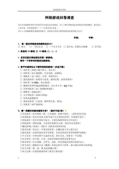 游戏调查问卷