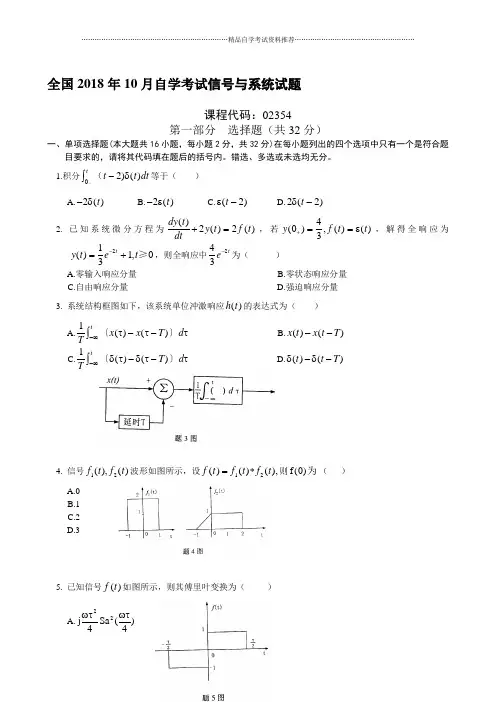 全国2001年10月自学考试信号与系统试题及答案解析