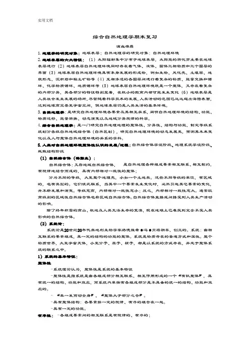 综合自然地理学期末复习