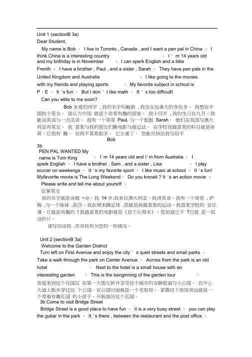七年级下册英语短文带中文翻译112单元