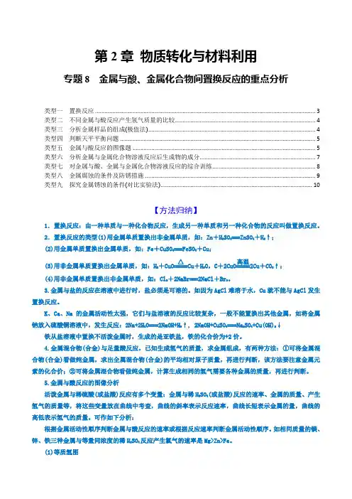 专题8 金属与酸、金属化合物间置换反应的重点分析(原卷版)