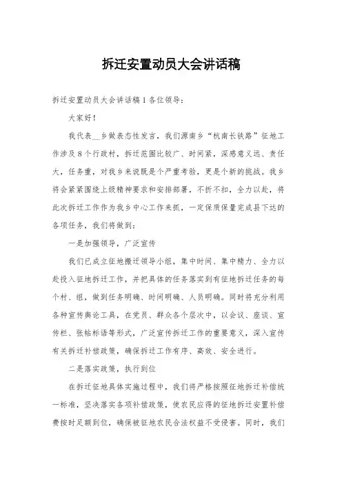 拆迁安置动员大会讲话稿
