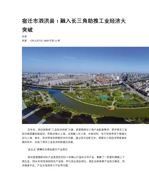 宿迁市泗洪县：融入长三角助推工业经济大突破