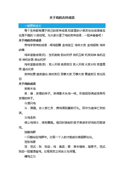 关于鸡的吉祥成语