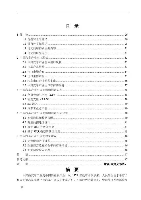 中国汽车产业出口的影响因素分析