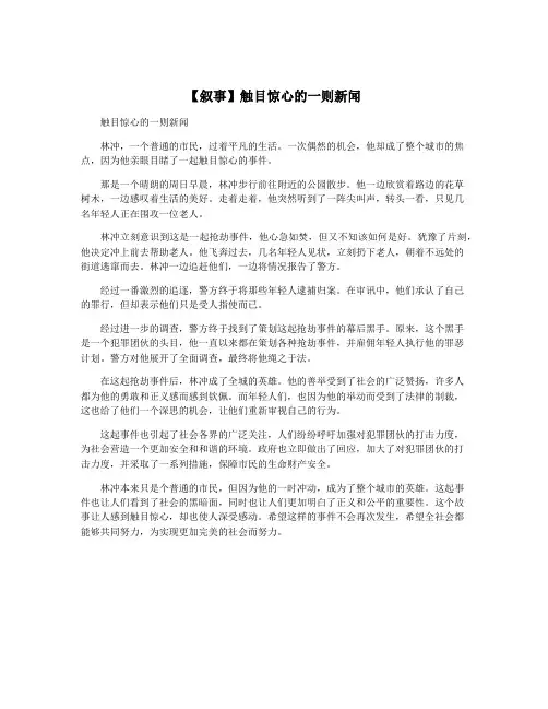 【叙事】触目惊心的一则新闻