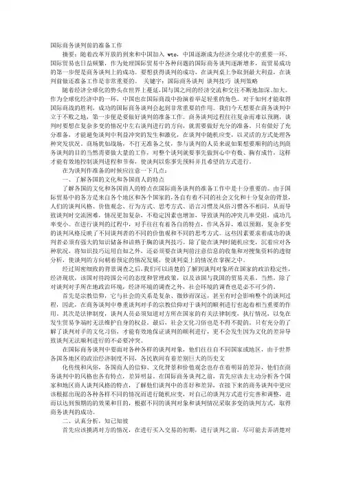 谈判前介绍成员顺序