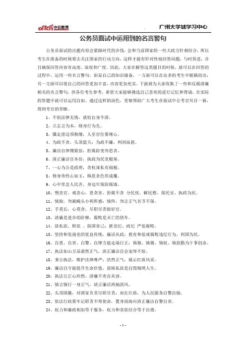 公务员面试中运用到的名言警句