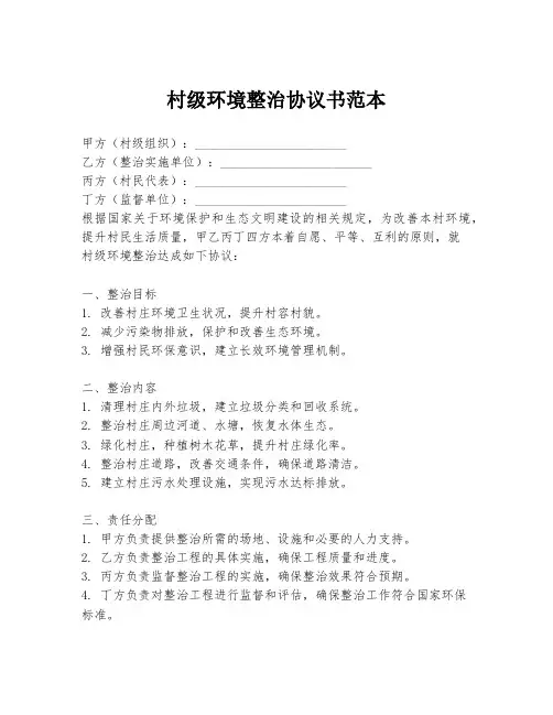 村级环境整治协议书范本