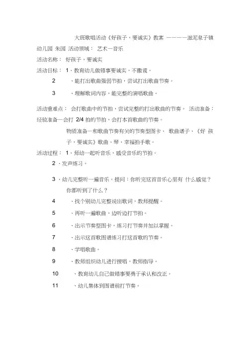 好孩子要诚实教案