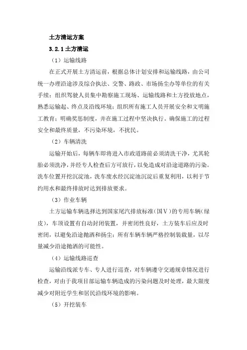 土方清运方案