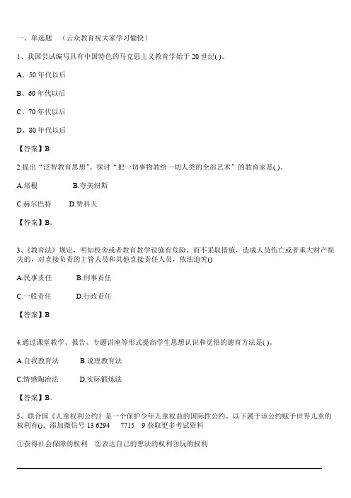 2018年云南省昆明市教师招聘考试《教育综合》模拟习题及答案解析分享
