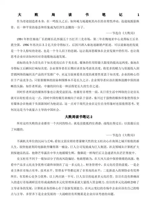 大败局读书笔记