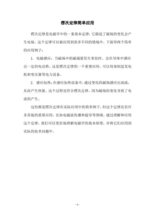 楞次定律简单应用