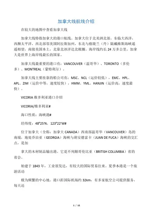 加拿大主要港口介绍