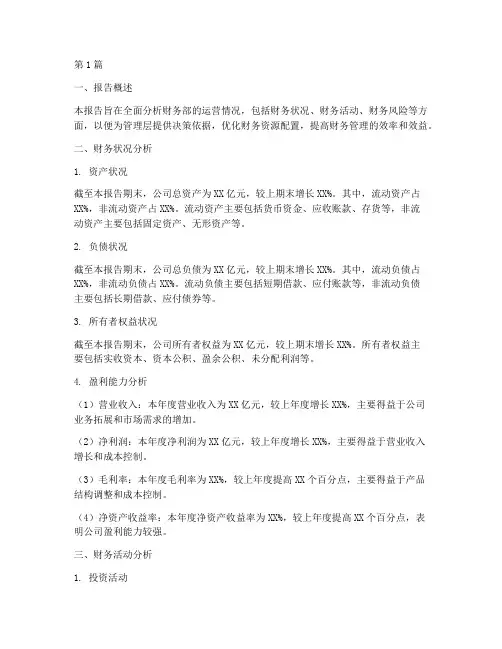 财务部运营分析报告(3篇)