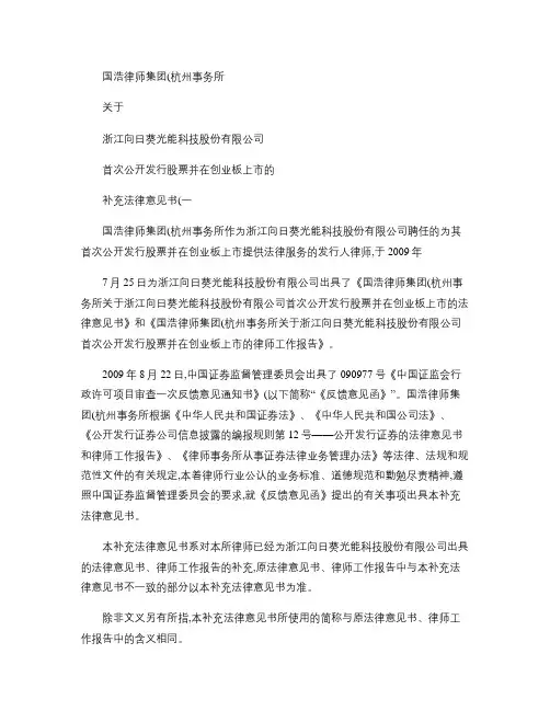 向日葵:国浩律师集团(杭州)事务所关于公司首次公开发行股票并汇总