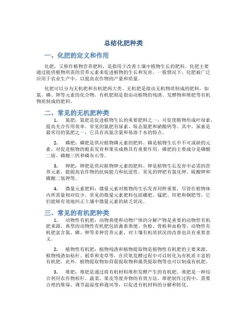 总结化肥种类