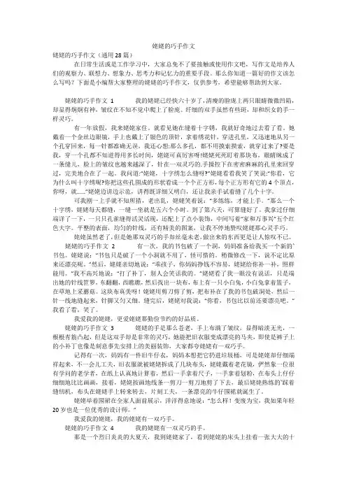 姥姥的巧手作文