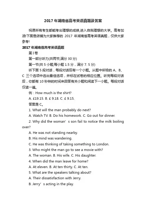 2017年湖南省高考英语真题及答案