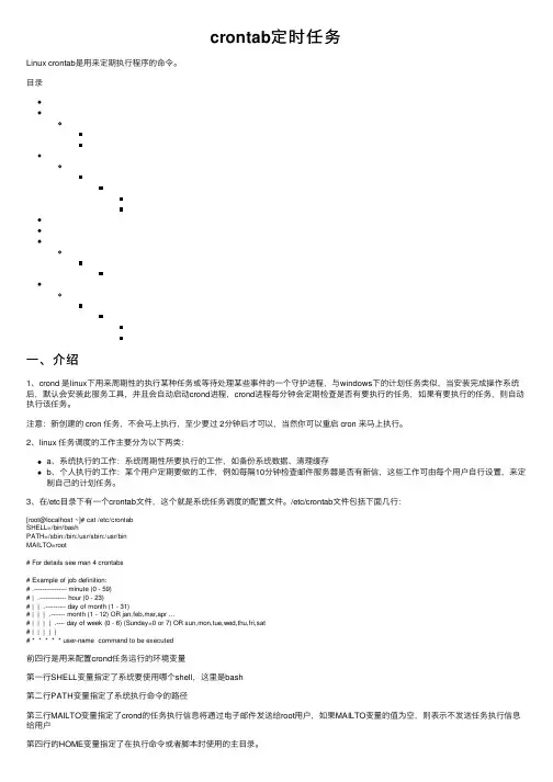 crontab定时任务