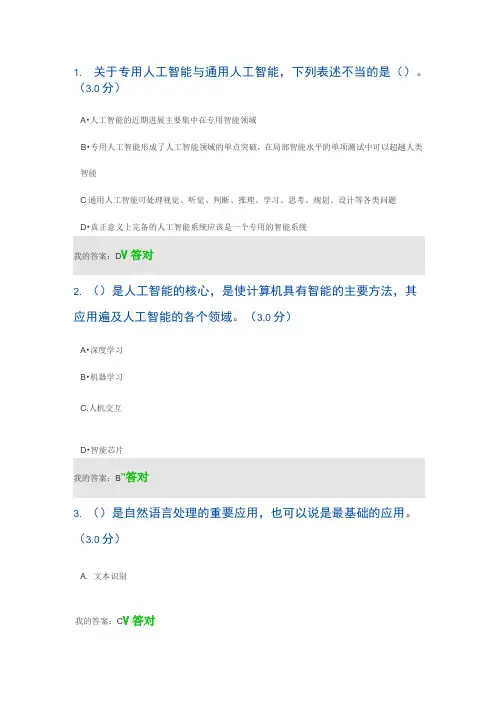 天津市专业技术2020公需课人工智能答案